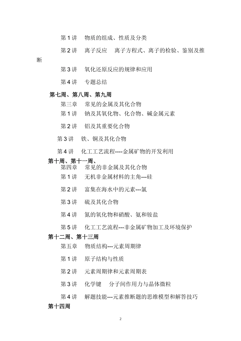 2019届高三化学复习计划_第2页