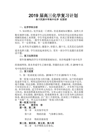 2019届高三化学复习计划