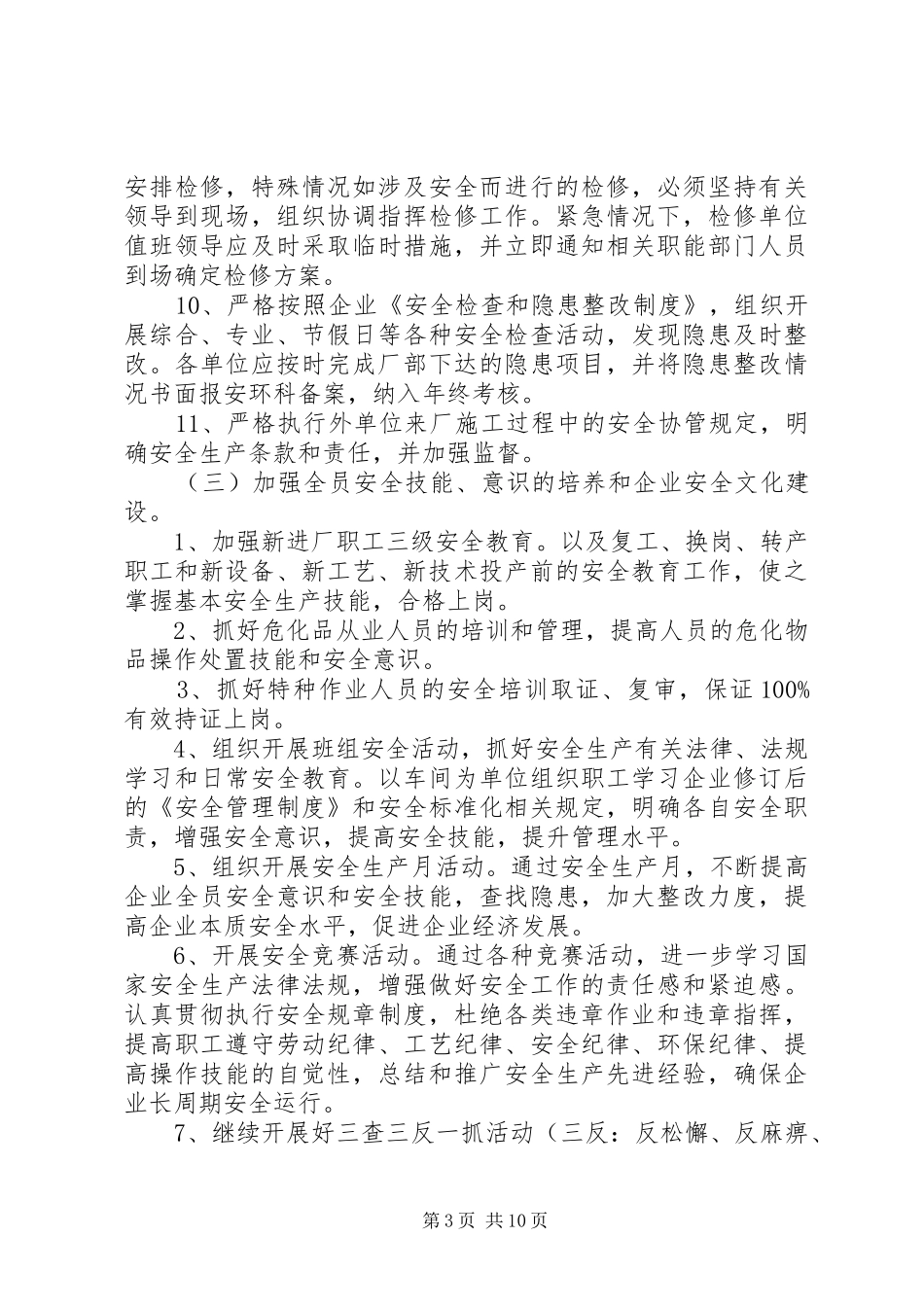 XX年年度安全工作计划书两篇_第3页