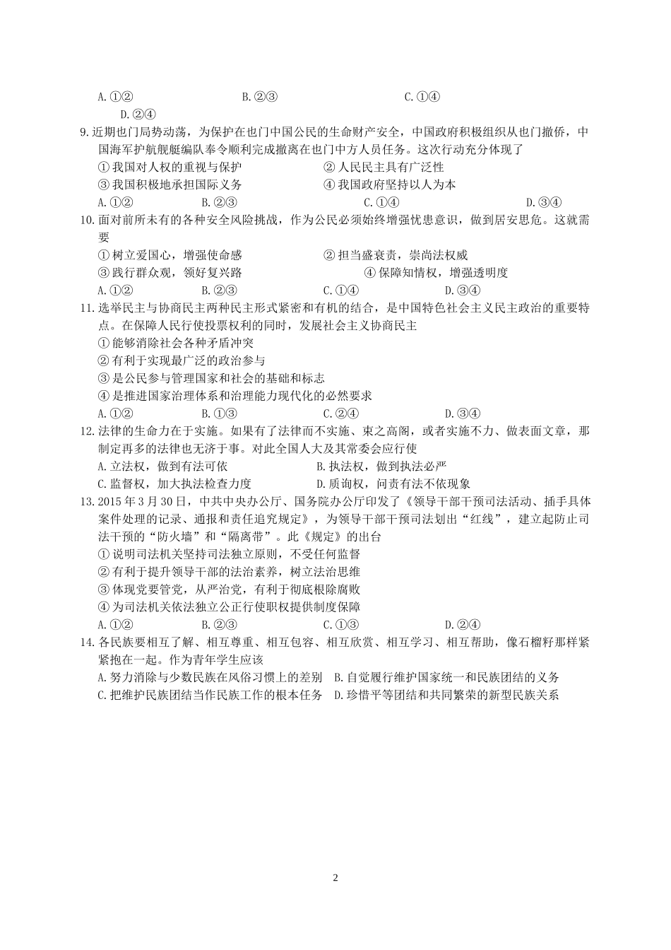 薛窑中学高二政治期末小题训练（六_第2页
