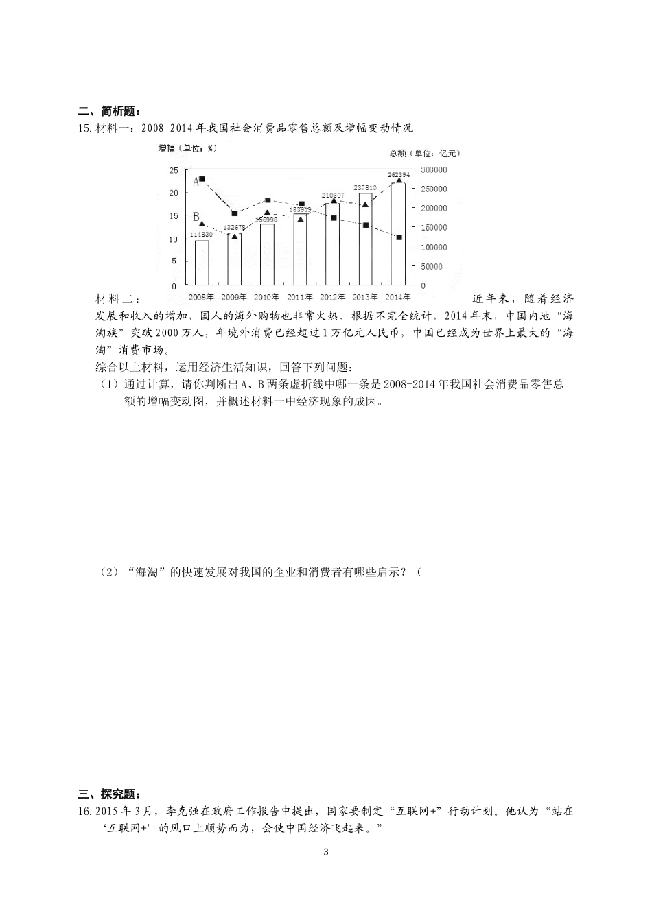 薛窑中学高二政治期末小题训练（六_第3页