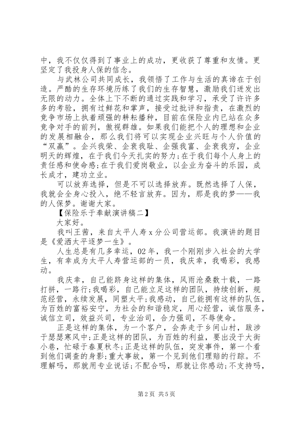 保险乐于奉献演讲稿[精选合集]_第2页