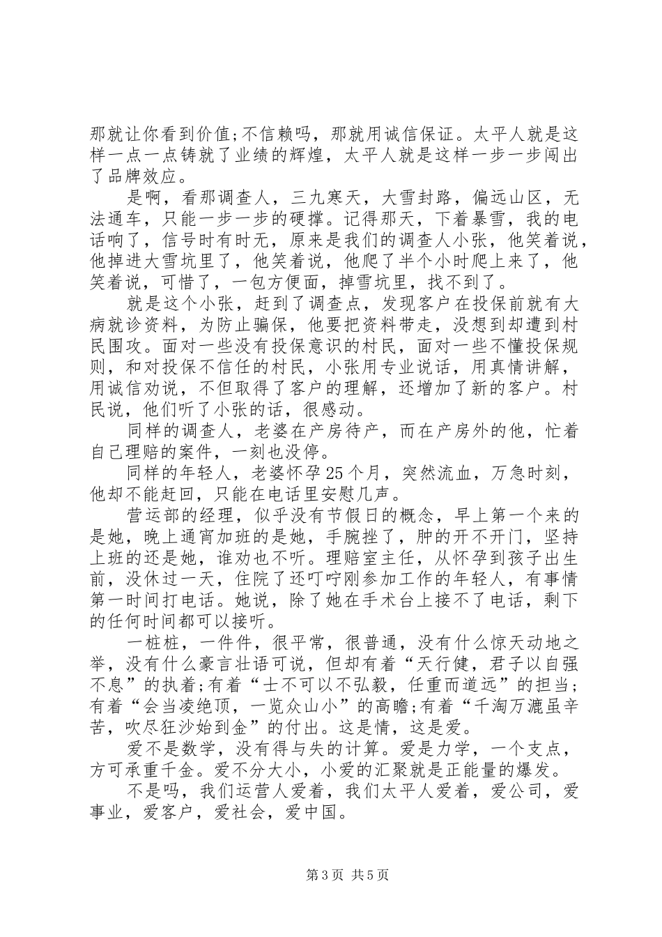 保险乐于奉献演讲稿[精选合集]_第3页