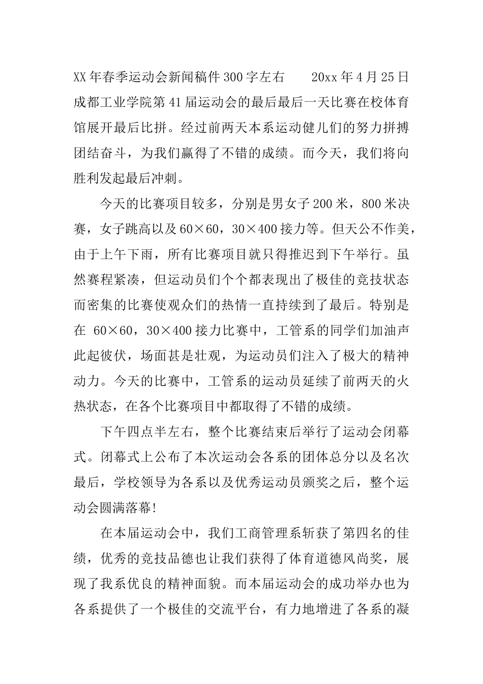 XX年春季运动会新闻稿件300字左右_第2页