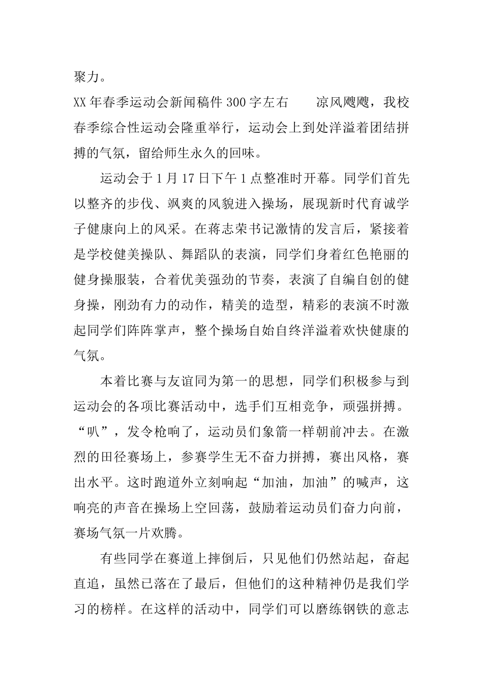 XX年春季运动会新闻稿件300字左右_第3页