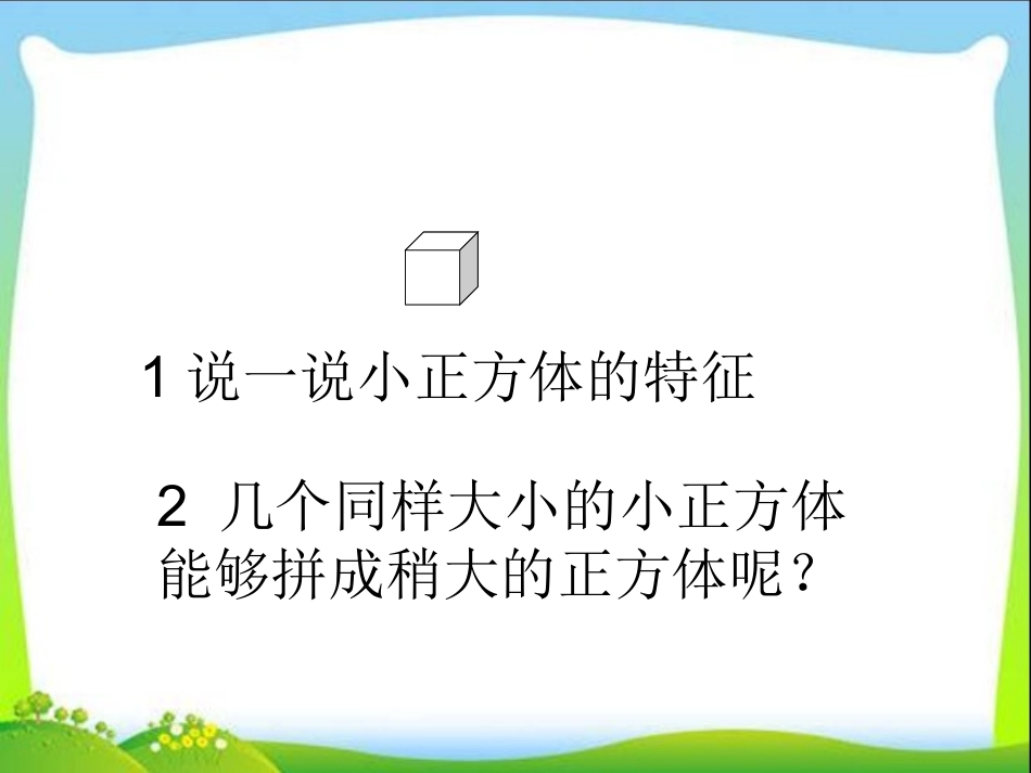 表面涂色的正方体ppt_第2页