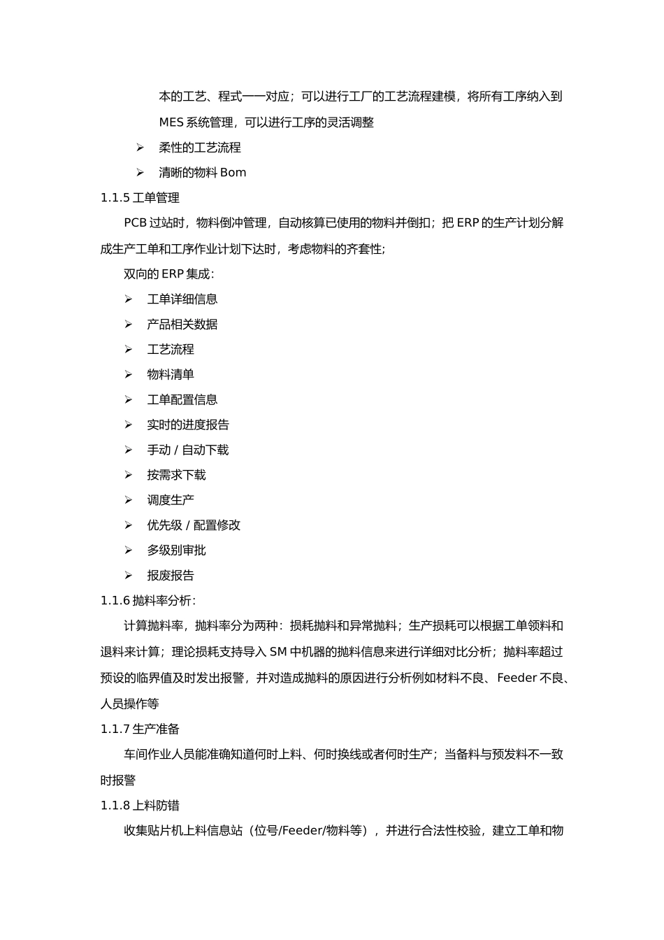 MES需求分析_第2页