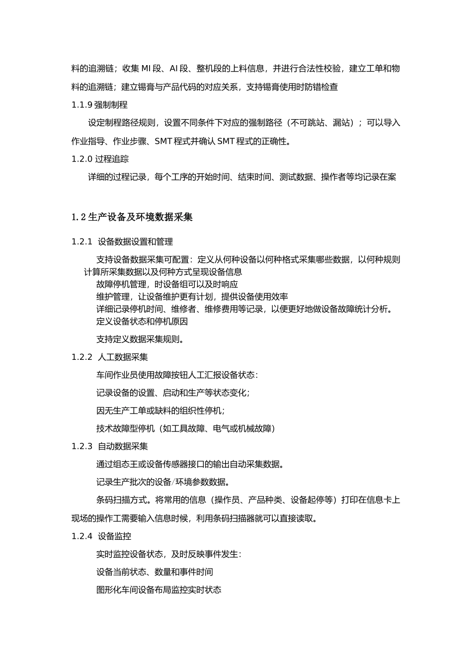 MES需求分析_第3页