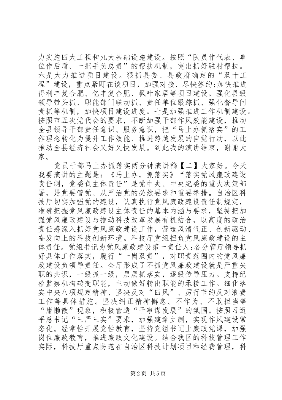 党员干部马上办抓落实两分钟演讲稿_第2页