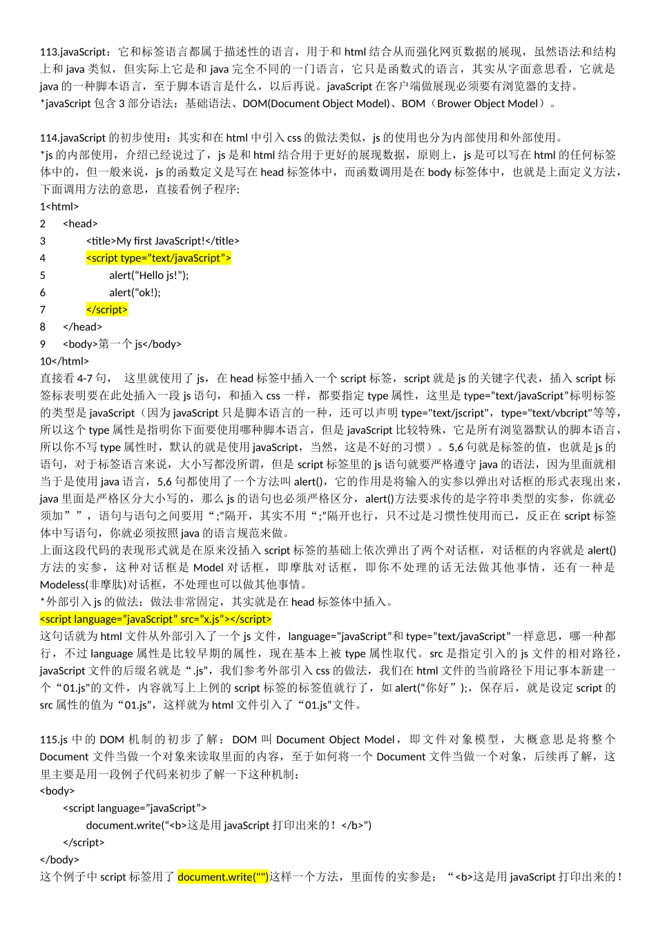 javaScript javascript 初级到高级 笔记_第1页