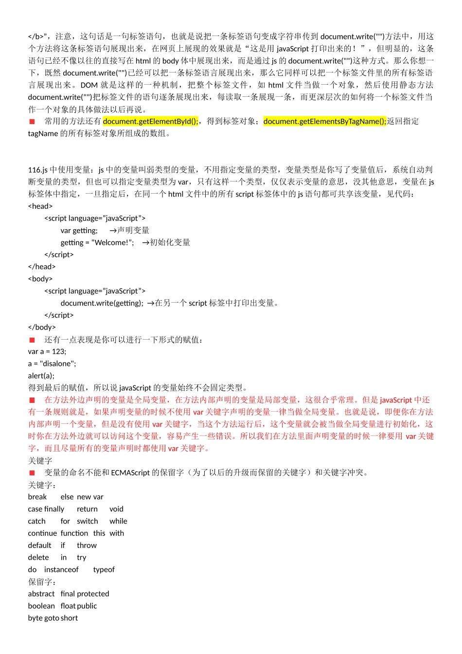 javaScript javascript 初级到高级 笔记_第2页