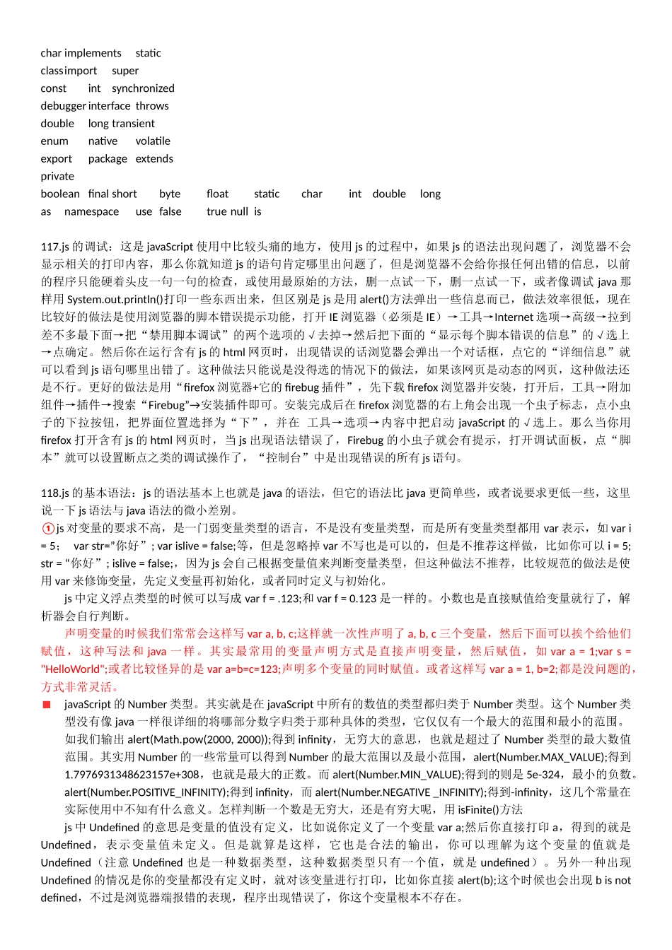 javaScript javascript 初级到高级 笔记_第3页