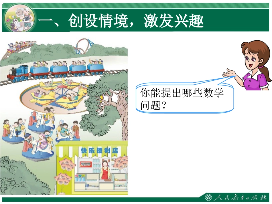 表内乘法 乘法的初步认识_第2页