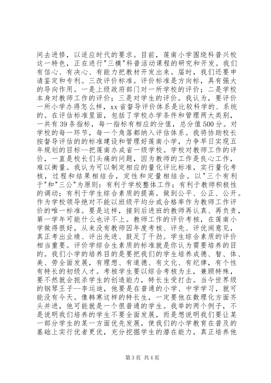 竞职竞聘演讲－－副校长_第3页