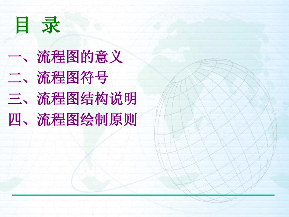 VISIO中流程图制作规范_第2页