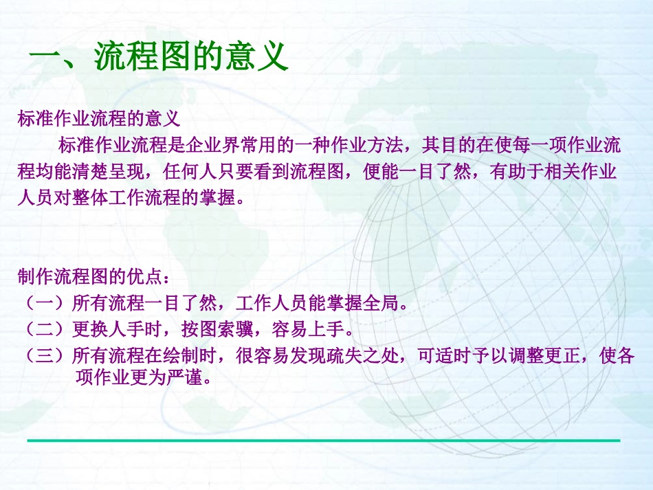 VISIO中流程图制作规范_第3页
