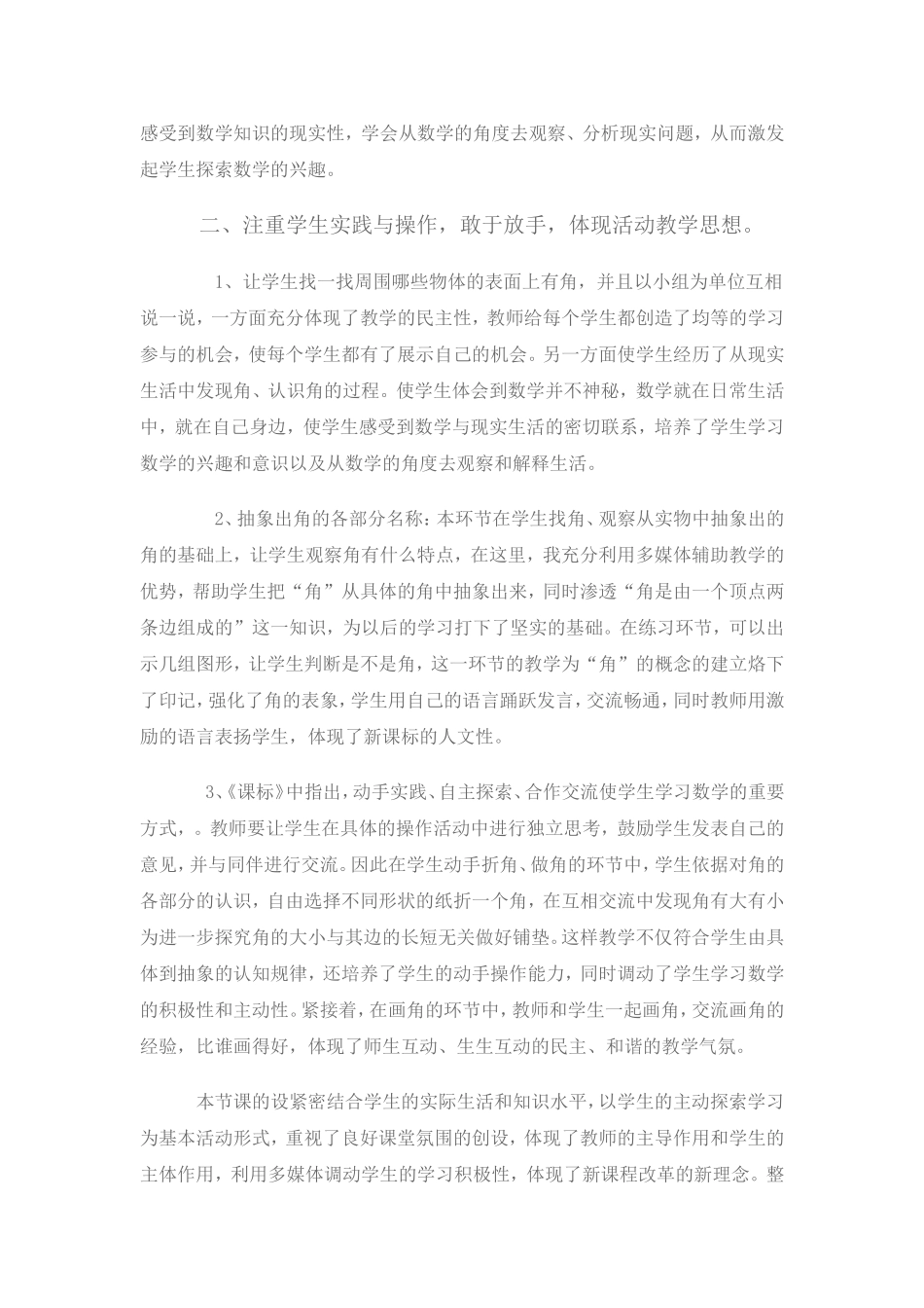 角的初步认识案例分析_第2页