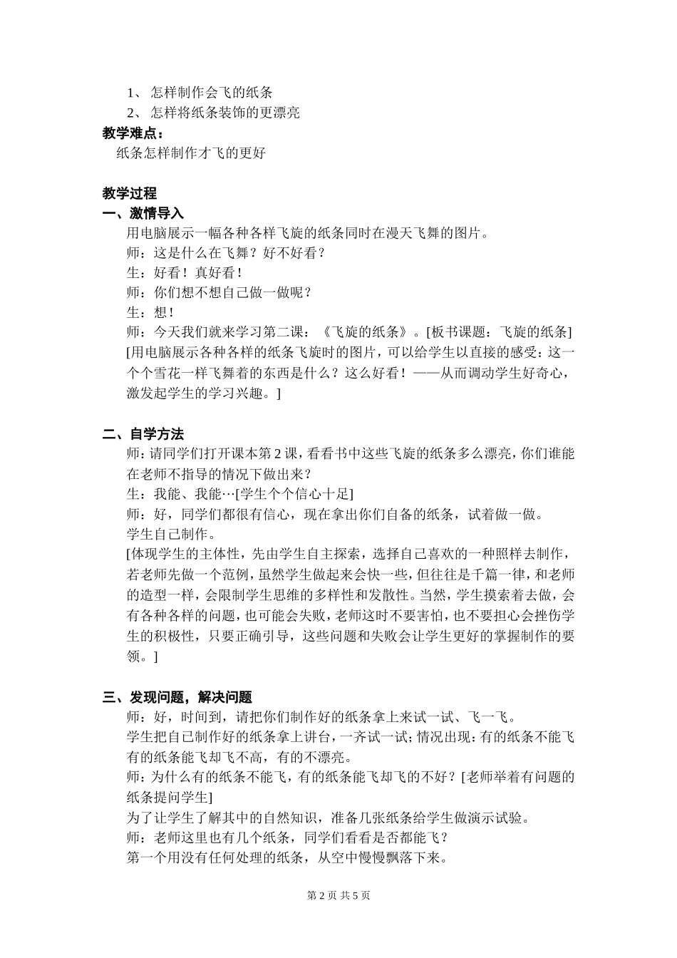 《飞旋的纸条》教学设计_第2页