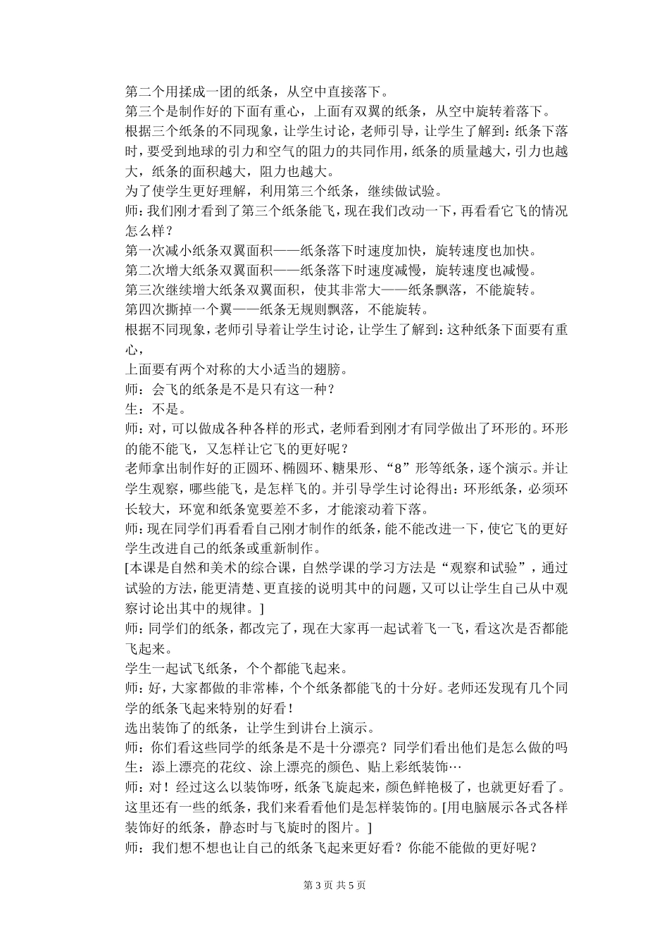 《飞旋的纸条》教学设计_第3页