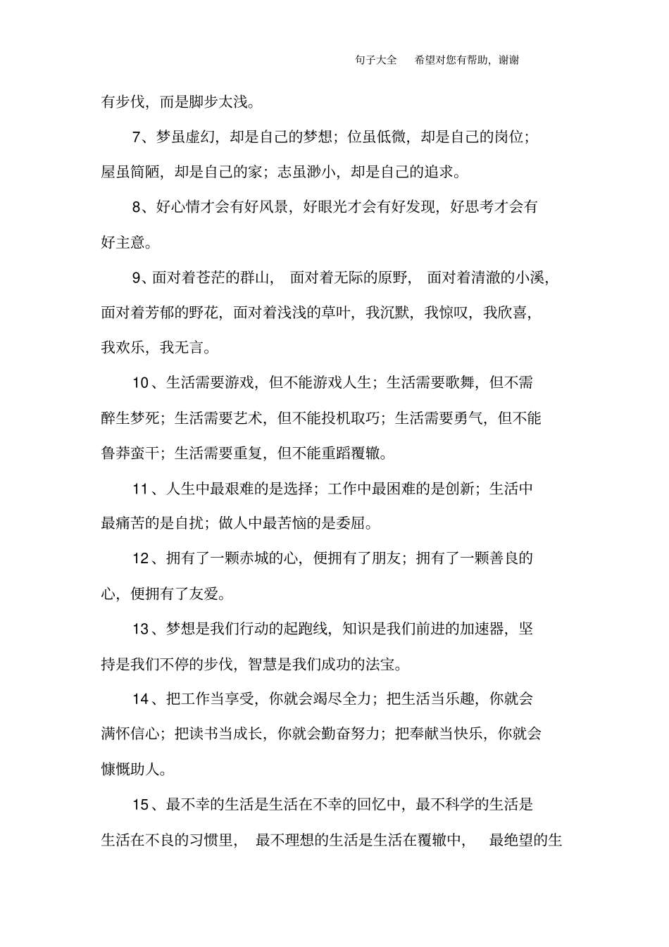 中学生好词好句好段_第3页