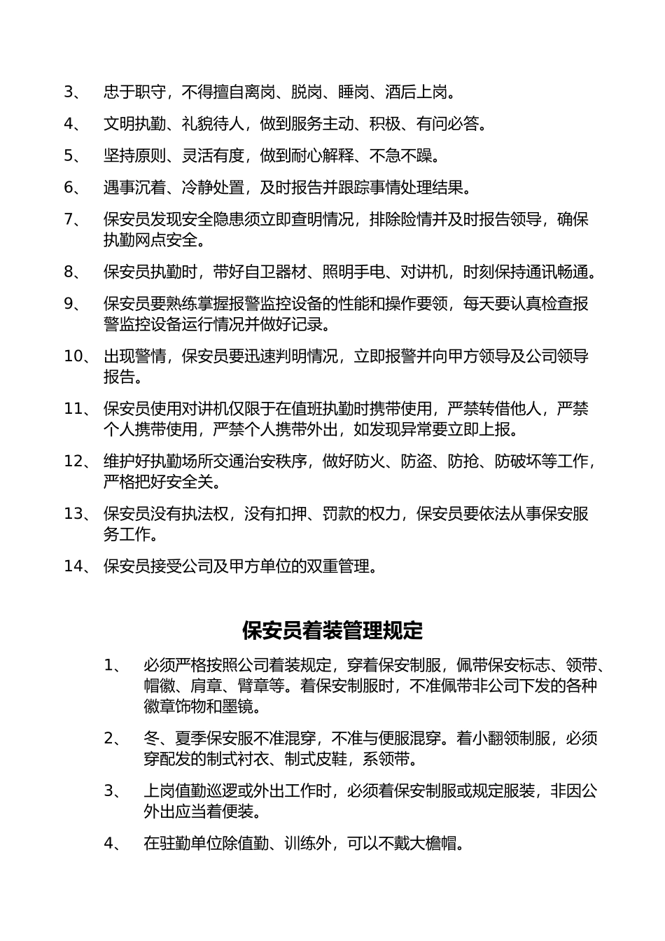 XX保安员手册 (2)_第3页