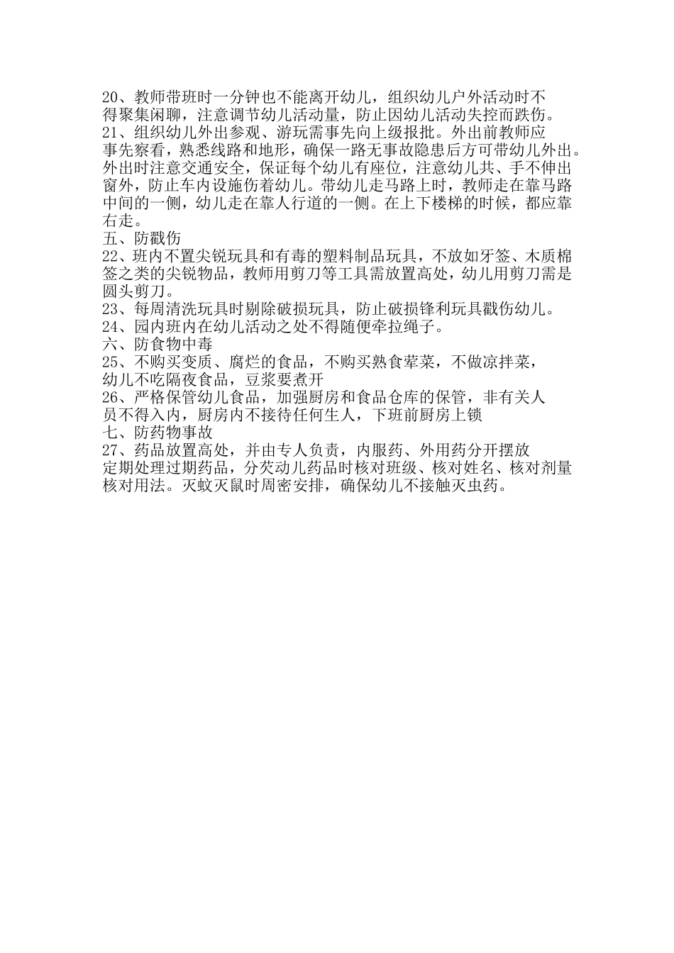 安全防护和定期检查制度_第2页