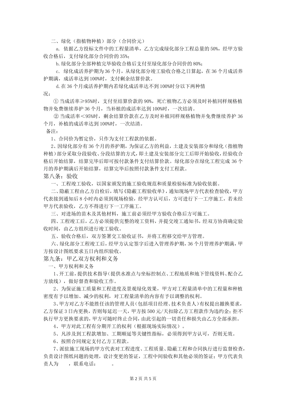 2018年最新园林景观绿化工程施工合同_第2页