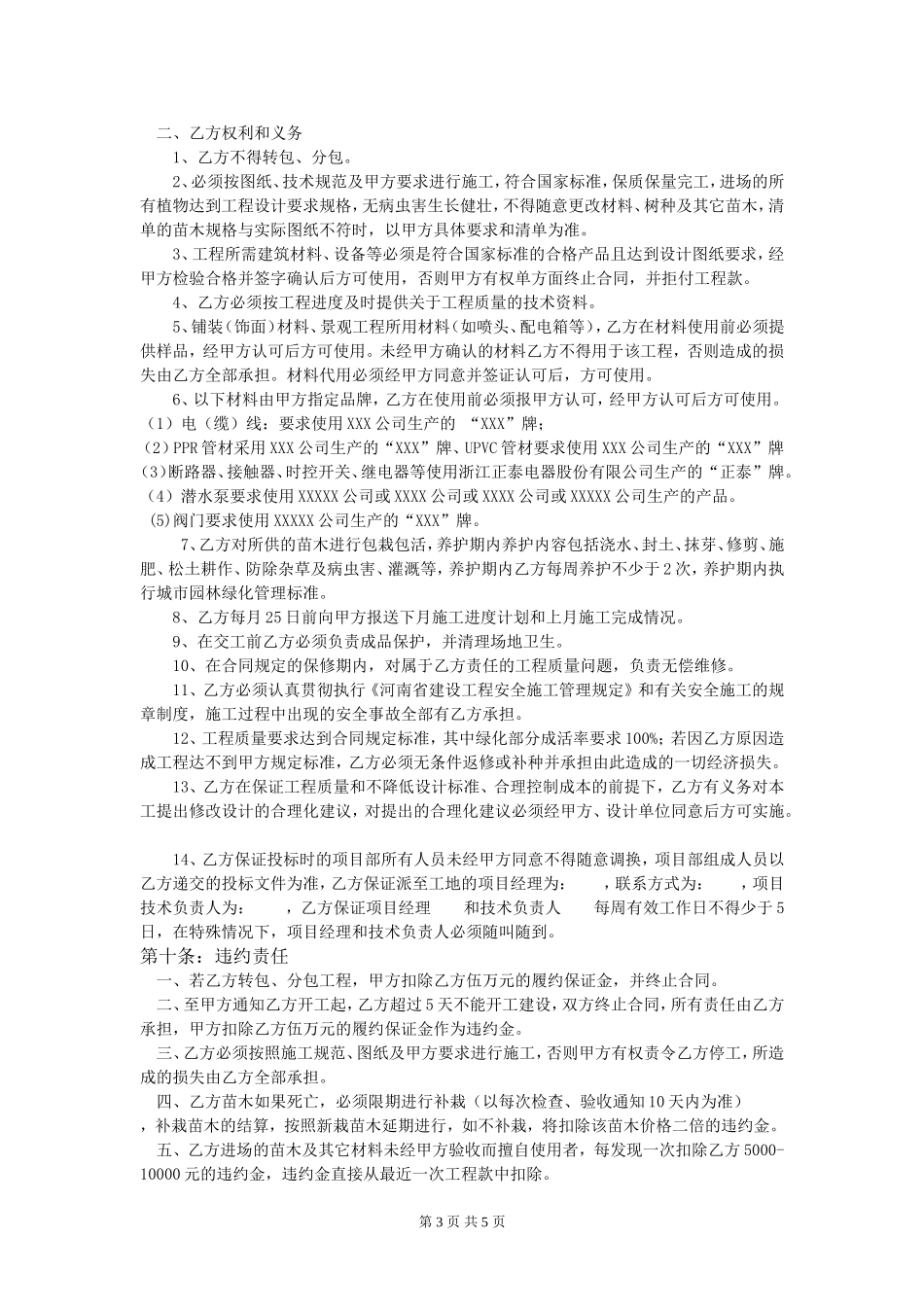 2018年最新园林景观绿化工程施工合同_第3页