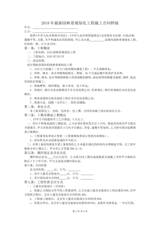 2018年最新园林景观绿化工程施工合同