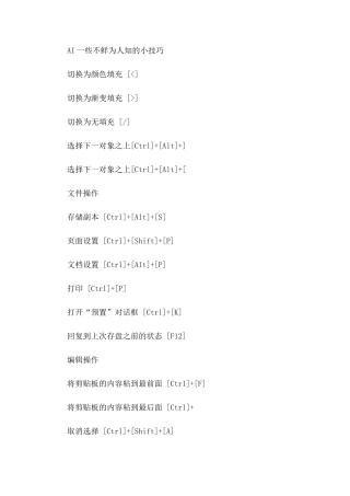 AI一些不鲜为人知的小技巧