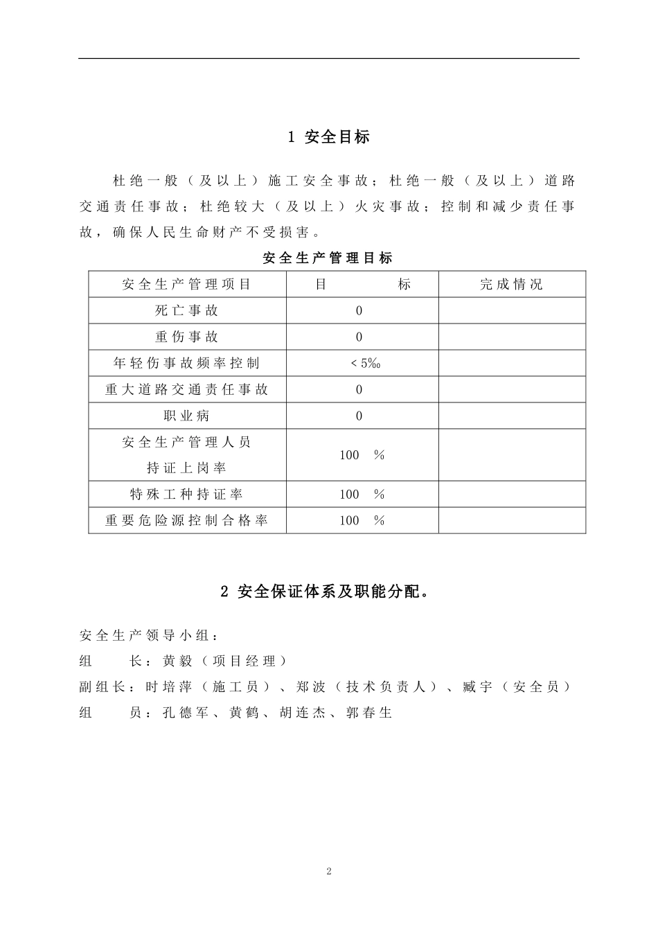 安全生产保证体系和组织机构_第2页