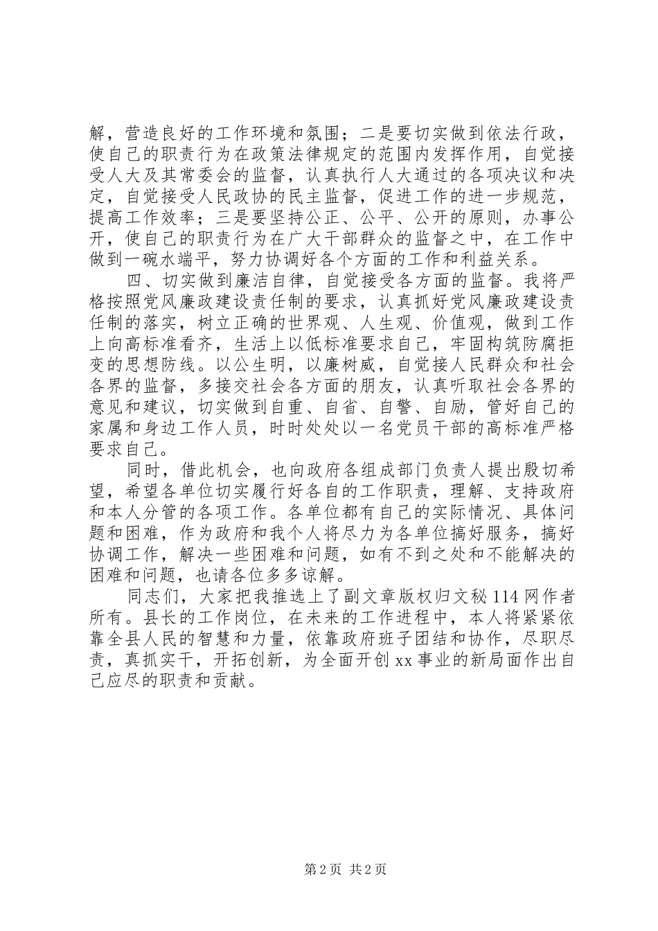 副县长在县政府全会上的表态发言_第2页