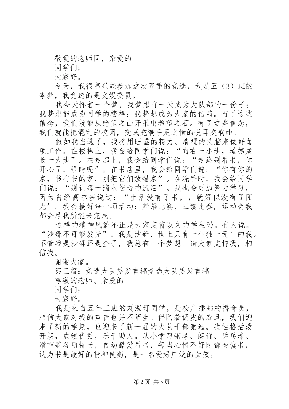 大队委的竞选发言稿_第2页