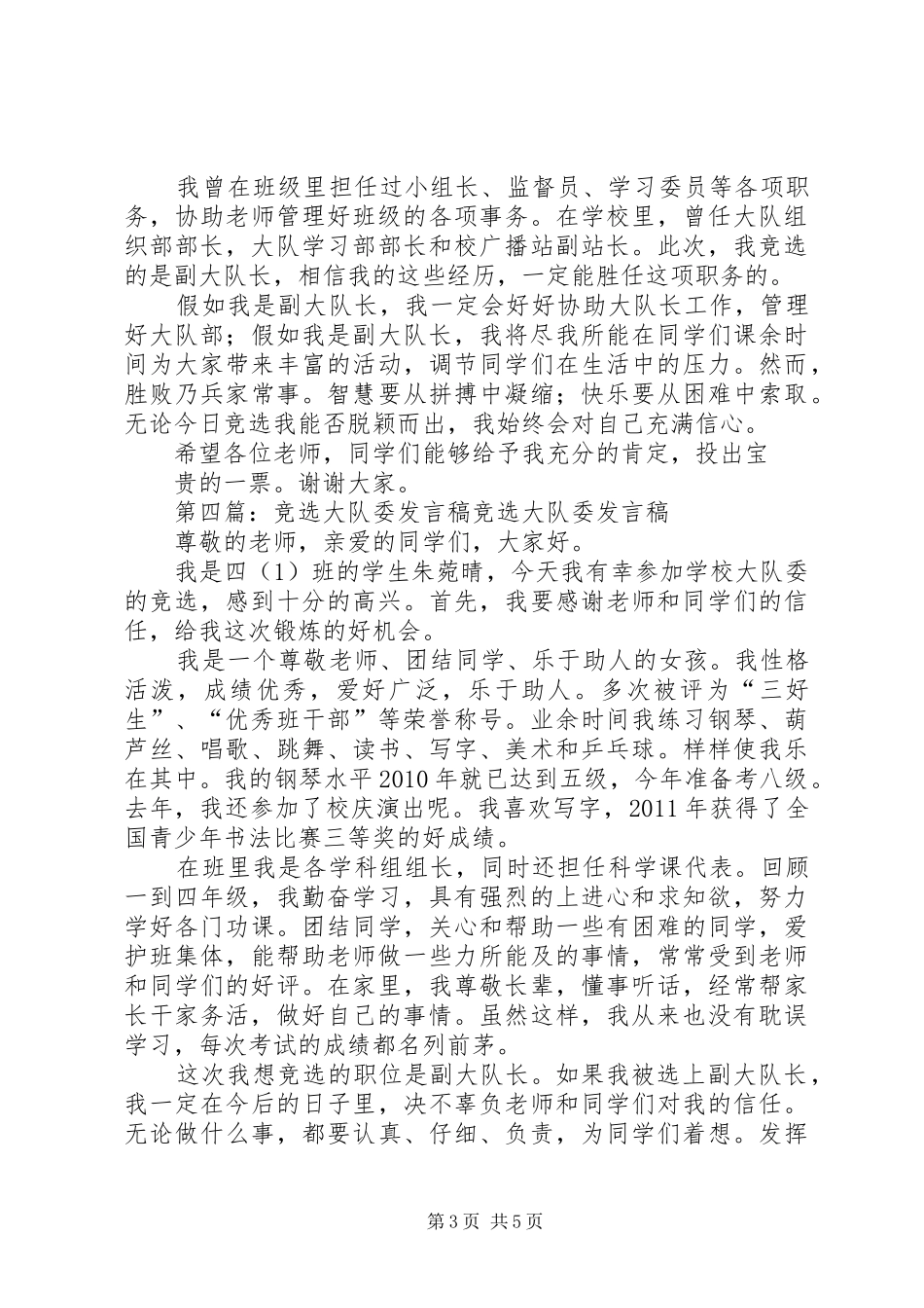 大队委的竞选发言稿_第3页