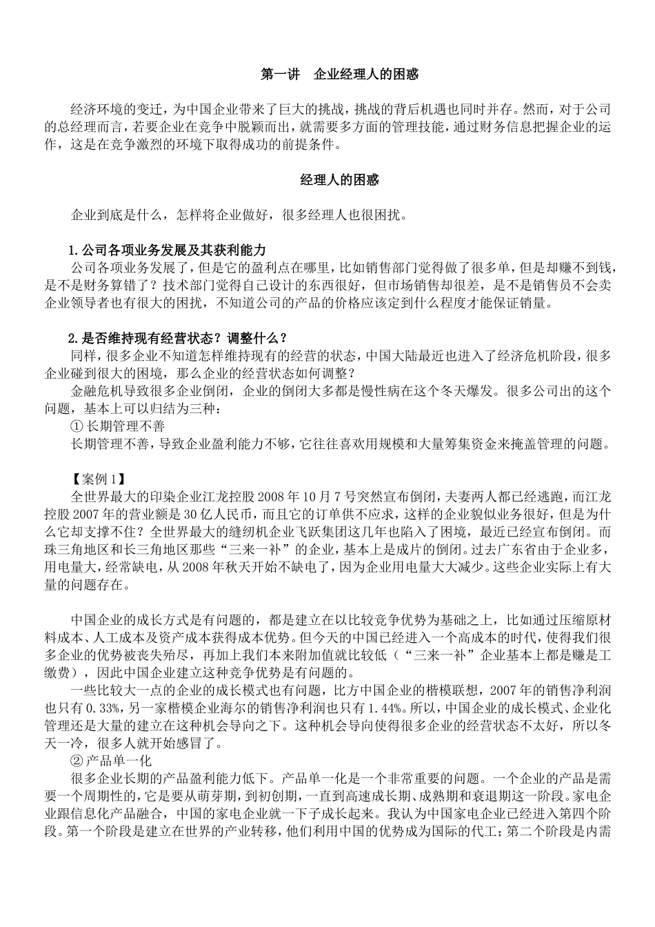 不懂财务就当不好总经理_第1页