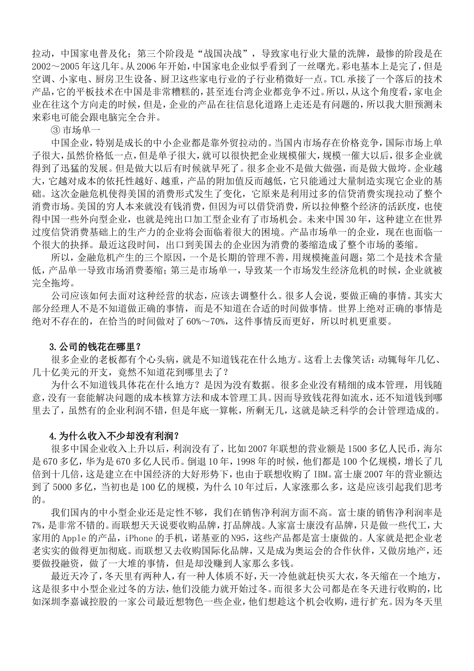 不懂财务就当不好总经理_第2页