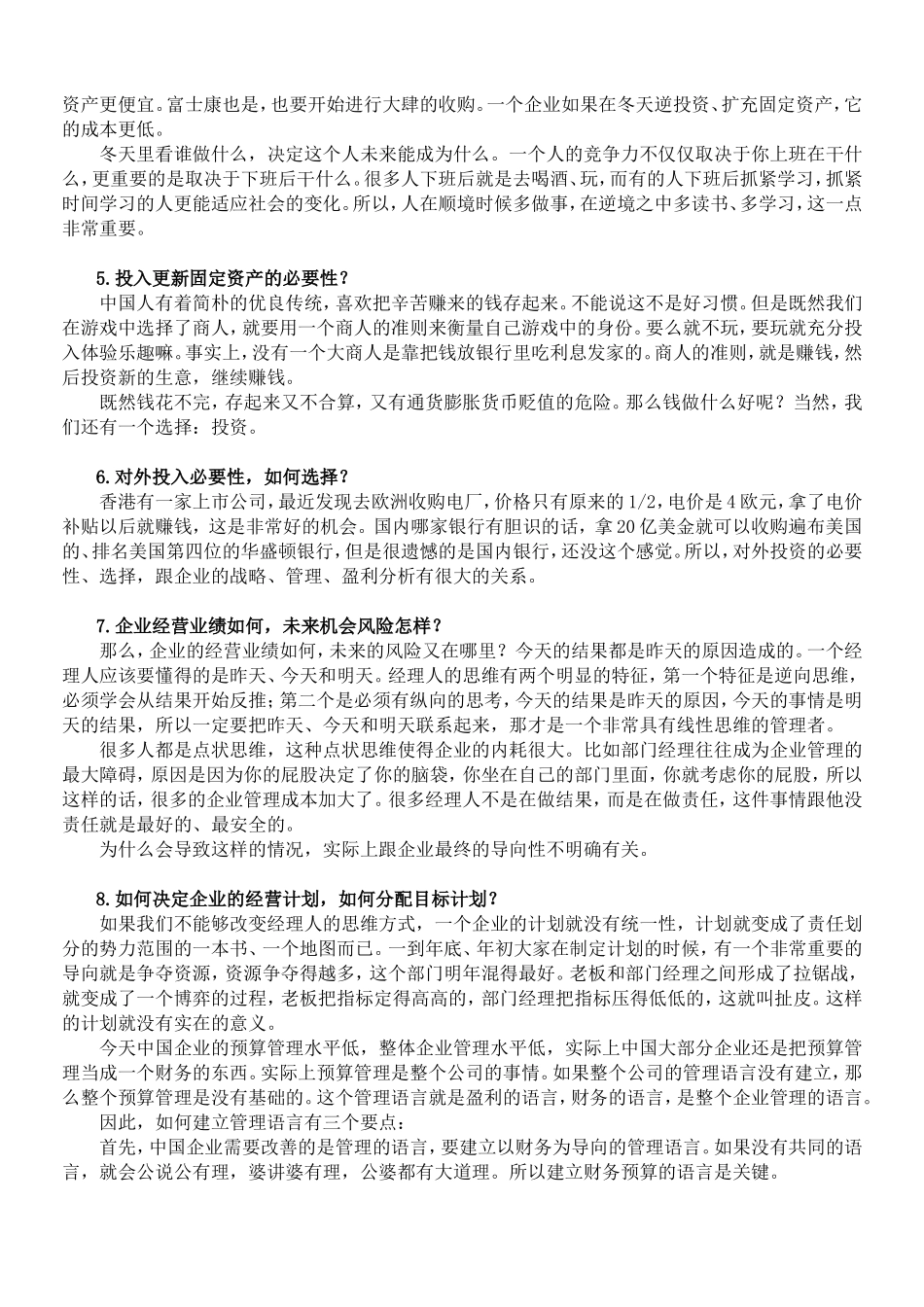 不懂财务就当不好总经理_第3页
