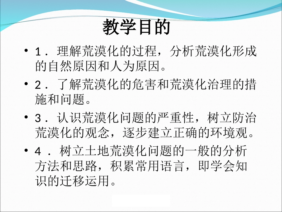 必修三荒漠化的防治_第2页