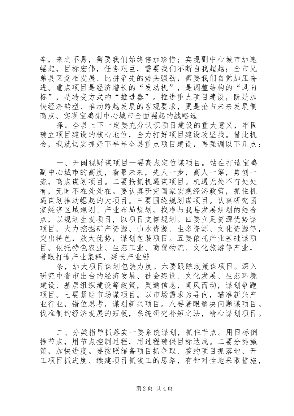 县重点项目建设工作推进会讲话稿_第2页