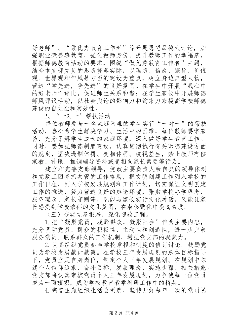 党支部学习计划计划_第2页