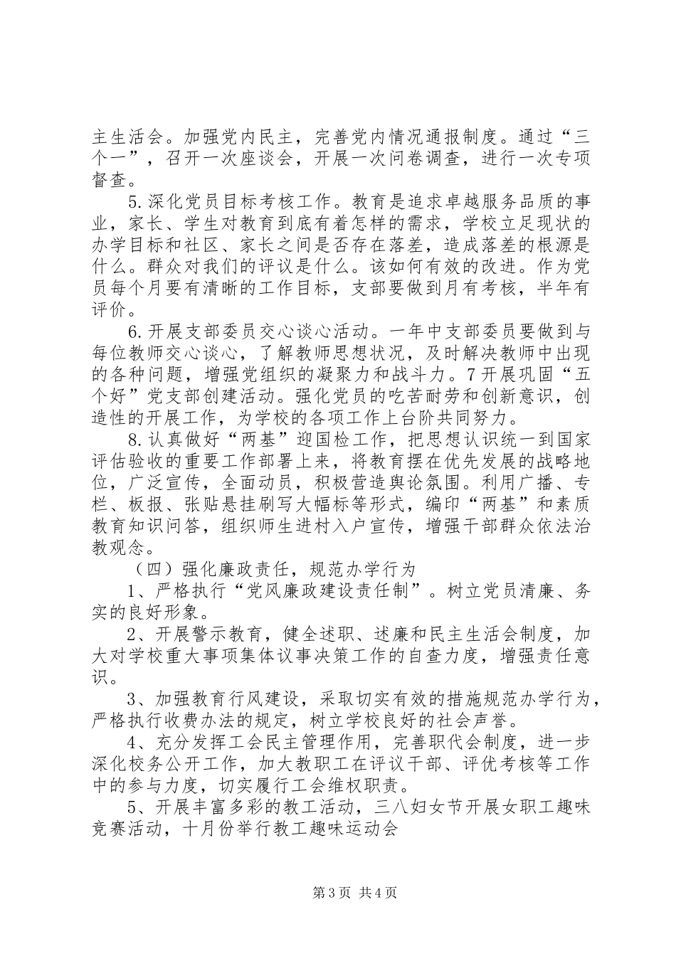 党支部学习计划计划_第3页