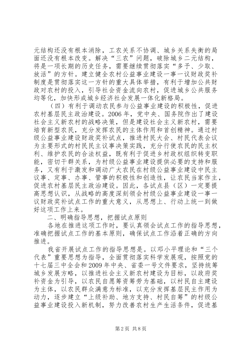 村级公益事业建设财政奖补座谈会讲话_第2页