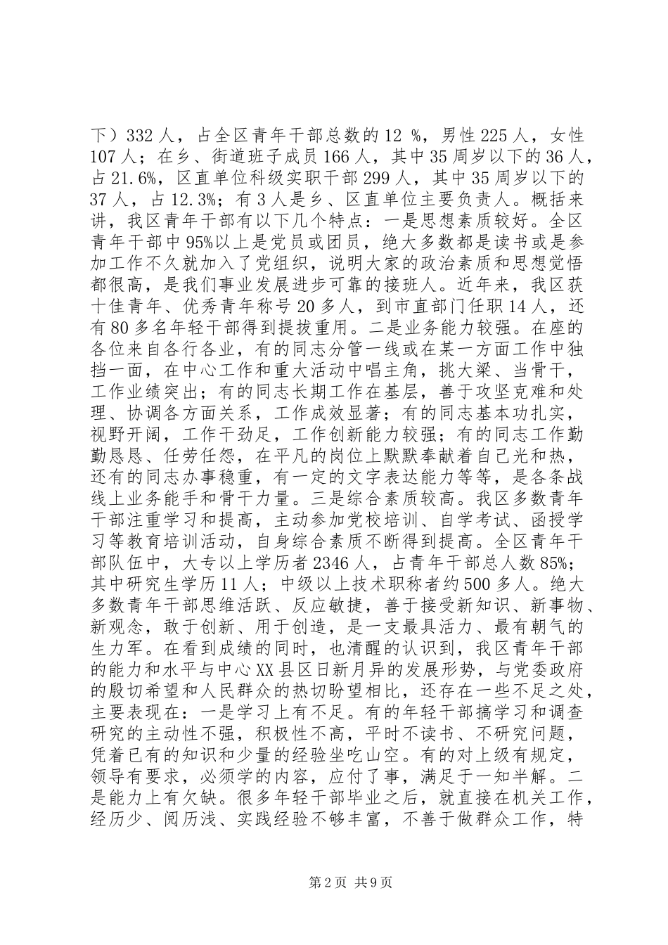 在全区青年干部座谈会上的讲话_第2页