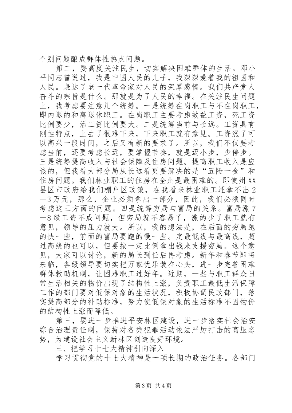 创建学习型机关会上发言_第3页