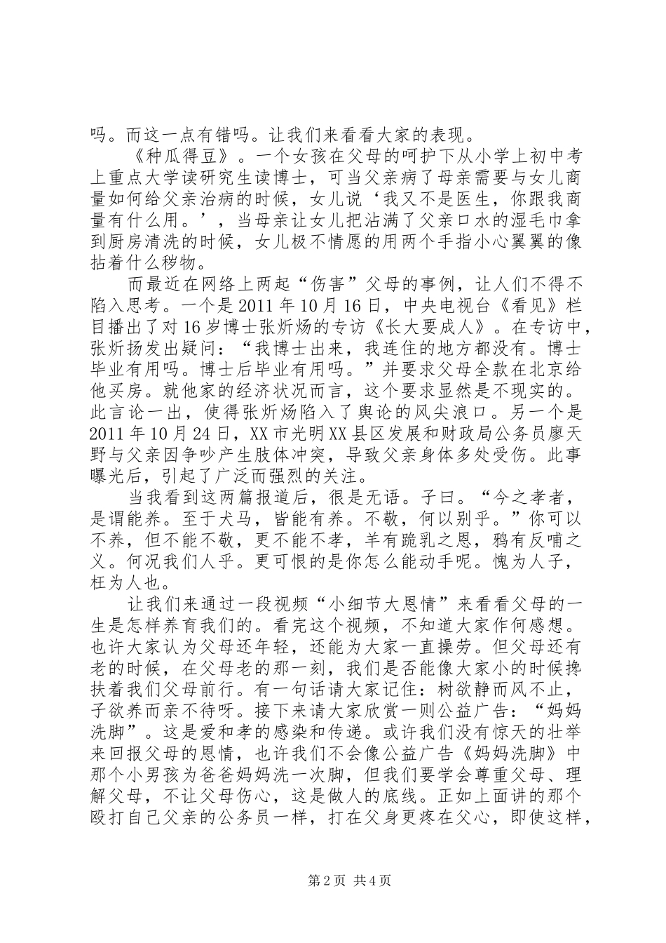 担当主题发言稿范文大全_第2页