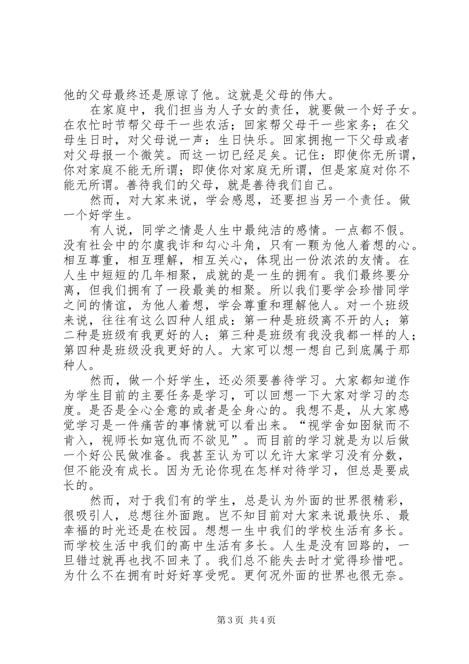 担当主题发言稿范文大全_第3页