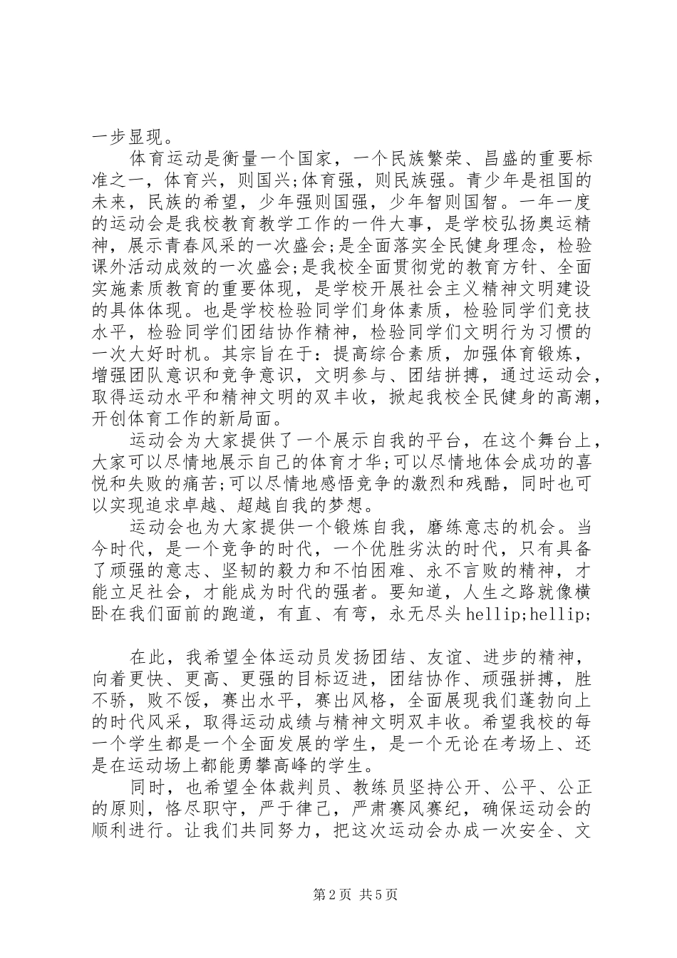 冬季运动会领导讲话稿_第2页