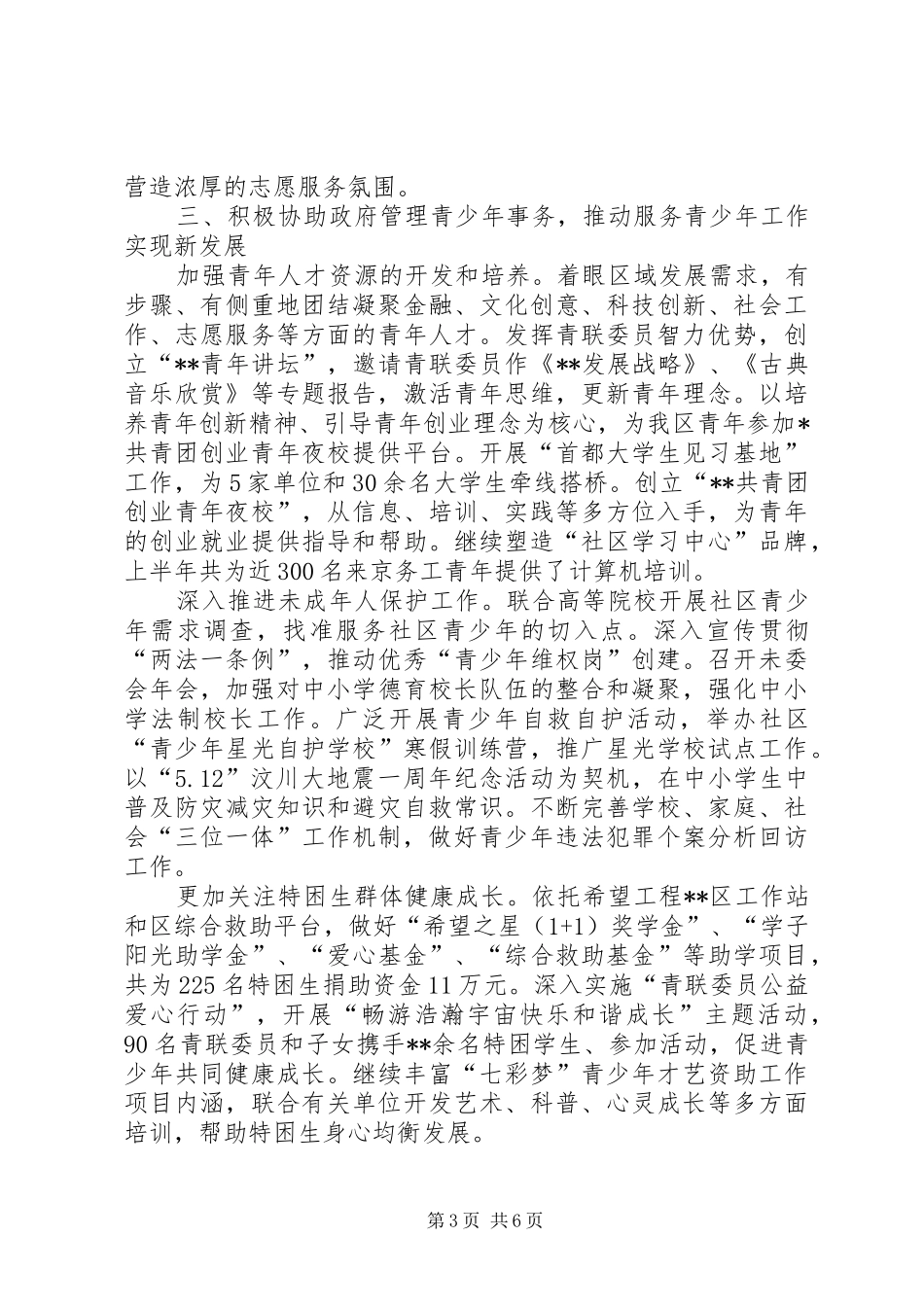 共青团区委工作总结及计划汇报_第3页