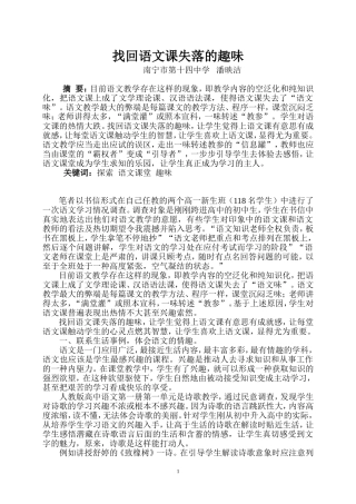 找回语文课失落的趣味