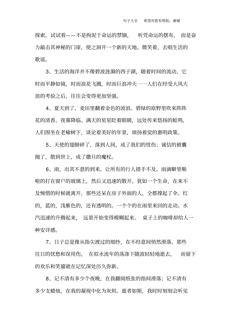 中学生好词好句摘抄_第2页